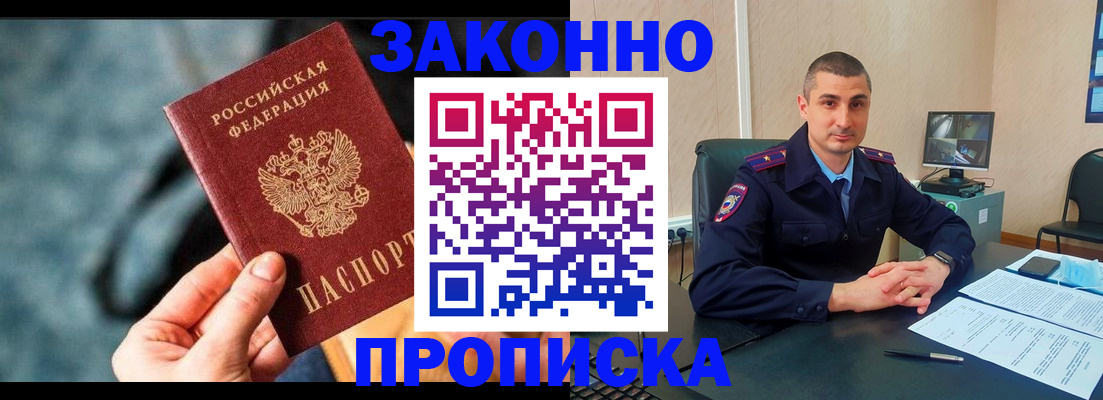 прописка для кредита в Уфе