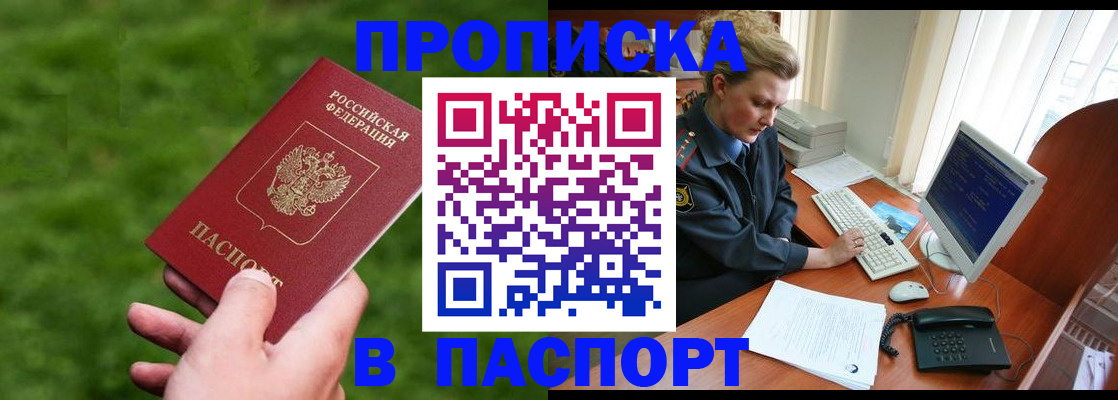 прописка гарантия в Уфе