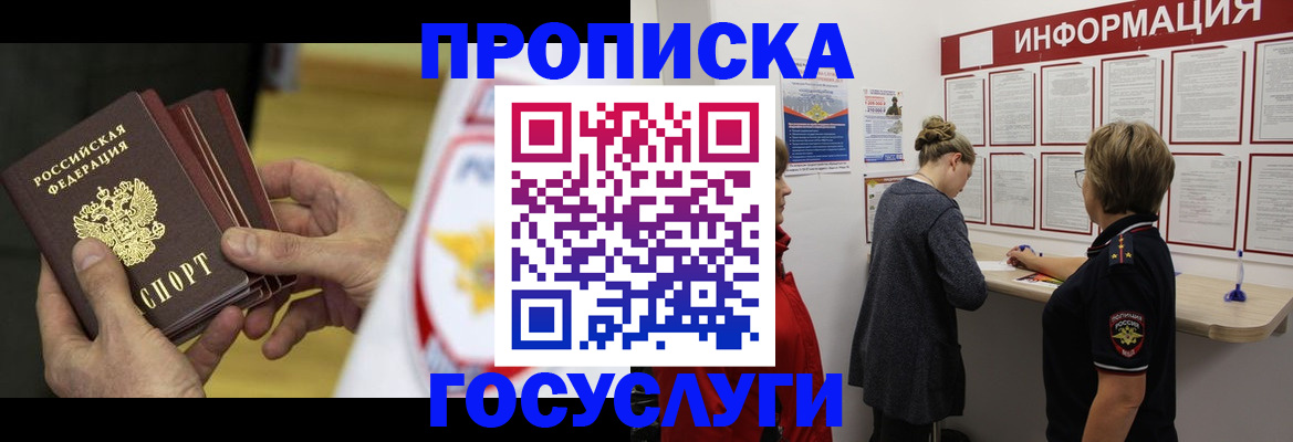 прописка для кредита в Уфе