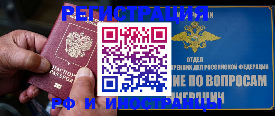 прописка штамп в Уфе