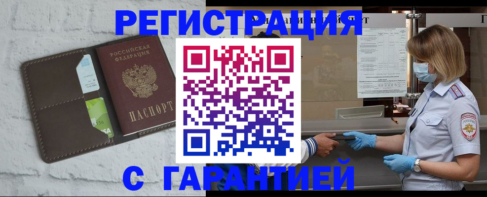 временная регистрация гарантия в Уфе