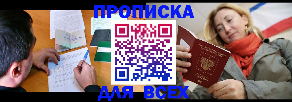 временная прописка в Уфе