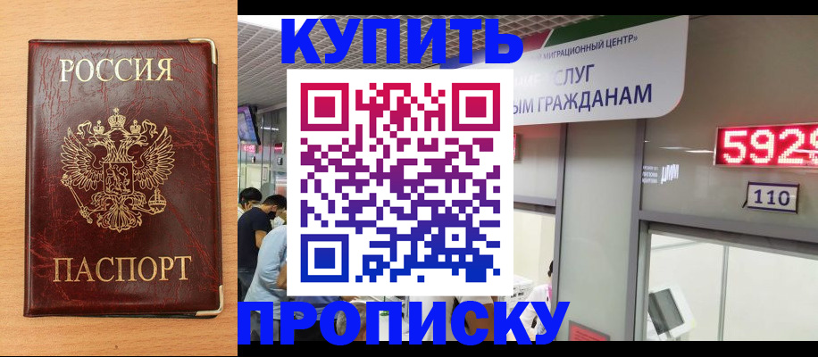 прописка регистрация в Уфе
