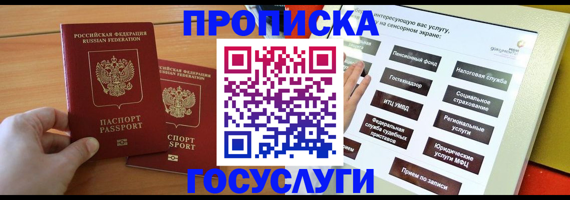 прописка поиск в Уфе